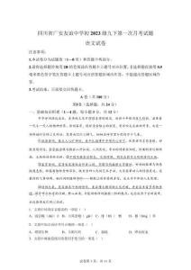 四川廣安友誼2025-2026學年九年級下學期語文階段學情自測【有答案解析】