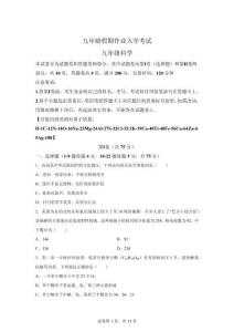 四川省綿陽市2024-2025學年九年級下學期入學考試科學試題【有答案解析】