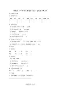 統編版2025-2026學年五年級下冊次月考語文試卷【有答案解析】