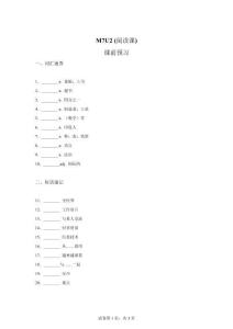 外研版(2012) 九年級下冊 M7U2（閱讀課）課前預(yù)習(xí)【附答案詳解】