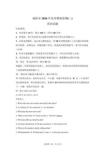 咸陽市2026年高考模擬檢測（二）英語試題【附答案詳解】