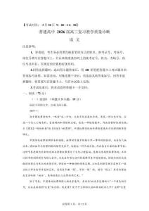云南昆明市2026屆下學期高三復習教學質量診斷語文試題【附答案詳解】