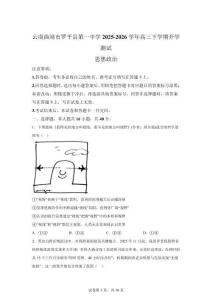 云南曲靖市羅平縣2025-2026學年高三下學期開學測試政治試題【含答案】