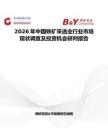 2026年中國鐵礦采選業行業市場現狀調查及投資機會研判報告