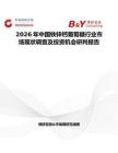 2026年中國鐵鋅鈣葡萄糖行業市場現狀調查及投資機會研判報告
