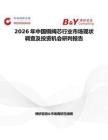 2026年中國銅閥芯行業市場現狀調查及投資機會研判報告