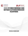 2026年中國鋁芯阻燃聚氯乙烯絕緣護套線行業市場現狀調查及投資機會研判報告