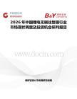 2026年中國鋰電無刷往復鋸行業市場現狀調查及投資機會研判報告