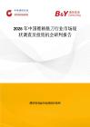 2026年中國錐柄銑刀行業市場現狀調查及投資機會研判報告
