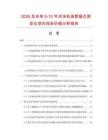 2026及未來5-10年冷凍機(jī)油絮凝點(diǎn)測定儀項(xiàng)目投資價(jià)值分析報(bào)告