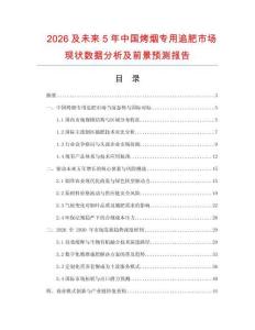 2026及未来5年中国烤烟专用追肥市场现状数据分析及前景预测报告