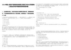 2025中國人民財產保險股份有限公司怒江州分公司招聘8人筆試歷年參考題庫附帶答案詳解