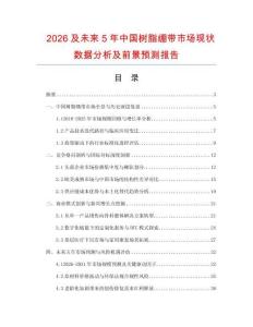 2026及未來5年中國樹脂繃帶市場現(xiàn)狀數(shù)據(jù)分析及前景預測報告