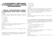 2026四川甘孜州理塘縣財政局（縣國有資產監督管理局）延長招聘縣屬國有企業2名總經理及1名財務總監筆試歷年參考題庫附帶答案詳解