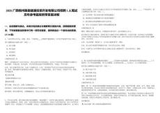 2025廣西梧州藤縣建通投資開發有限公司招聘1人筆試歷年參考題庫附帶答案詳解