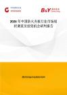 2026年中國防火夾板行業市場現狀調查及投資機會研判報告