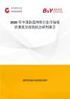 2026年中國防盜網絡行業市場現狀調查及投資機會研判報告