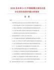 2026及未來5-10年智能雷達液位儀顯示儀項目投資價值分析報告