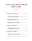 2026及未来5-10年闸板阀门研磨机项目投资价值分析报告