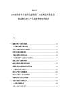 2025-2030建筑材料行業(yè)綠色建筑推廣與低碳技術(shù)滲透及產(chǎn)能過剩化解與產(chǎn)品創(chuàng)新策略研究報(bào)告