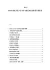2025-2030東南亞木業產業布局與家具制造業轉型升級規劃