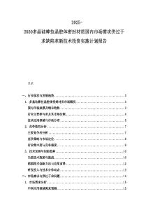 2025-2030多晶硅棒拉晶腔體密封材質國內市場需求供過于求缺陷革新技術投資實施計劃報告