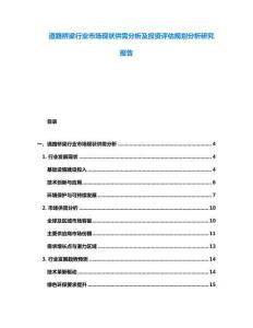 道路橋梁行業(yè)市場(chǎng)現(xiàn)狀供需分析及投資評(píng)估規(guī)劃分析研究報(bào)告
