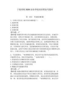 寧銀理財2026屆春季校園招聘備考題庫及答案詳解【全國通用】