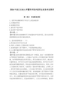 2026年浙江農(nóng)林大學(xué)暨陽學(xué)院單招職業(yè)技能考試題庫及一套參考答案詳解
