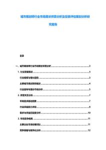城市規劃師行業市場現狀供需分析及投資評估規劃分析研究報告