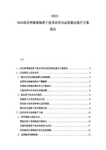 2025-2030花生种植基地烘干技术应用及品质稳定提升方案报告