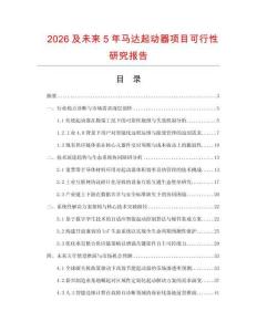 2026及未来5年马达起动器项目可行性研究报告