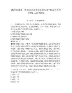 2026福建廈門市集美區杏苑實驗幼兒園產假頂崗教師招聘3人備考題庫附答案詳解