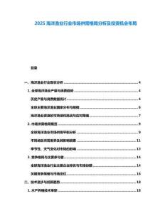 2025海洋渔业行业市场供需格局分析及投资机会布局