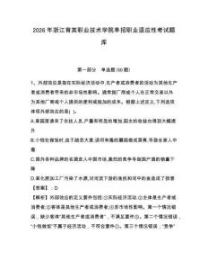 2026年浙江育英職業技術學院單招職業適應性考試題庫及答案詳解一套