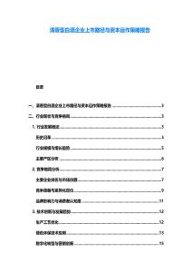 清香型白酒企業(yè)上市路徑與資本運作策略報告