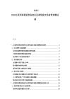2025-2030互聯(lián)網(wǎng)彩票監(jiān)管條例業(yè)民事獎勵市場前景調(diào)整法則