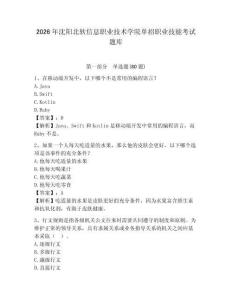 2026年沈陽北軟信息職業技術學院單招職業技能考試題庫及答案詳解（網校專用）
