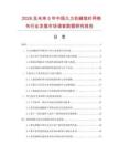2026及未来5年中国久力抗碱玻纤网格布行业发展市场调查数据研究报告