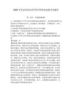 2026年羅定職業技術學院單招職業技能考試題庫及答案詳解（各地真題）