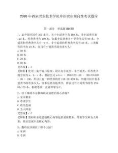 2026年酒泉職業技術學院單招職業傾向性考試題庫及答案詳解（精選題）