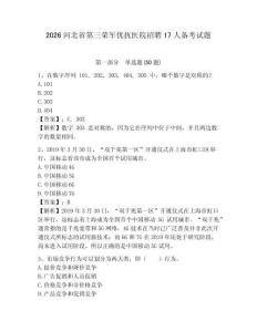 2026河北省第三榮軍優撫醫院招聘17人備考試題及答案詳解1套