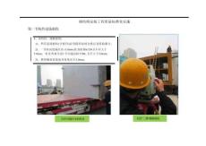 钢结构安装工程质量标准化实施