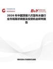 2026年中國頂裝六爪型布水器行業(yè)市場現狀調查及投資機會研判報告