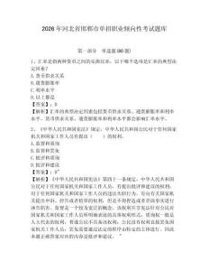 2026年河北省邯鄲市單招職業傾向性考試題庫及答案詳解（各地真題）