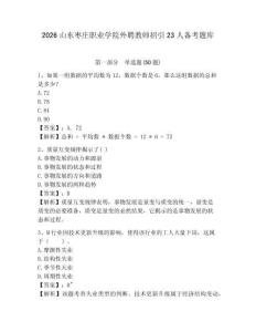 2026山東棗莊職業學院外聘教師招引23人備考題庫及參考答案詳解一套