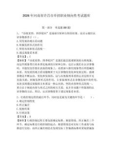 2026年河南省許昌市單招職業傾向性考試題庫及答案詳解（名校卷）