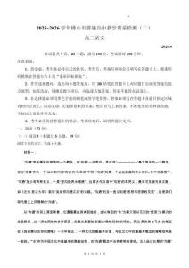 2026年廣東佛山市高三二模語文試卷試題（精校打印）