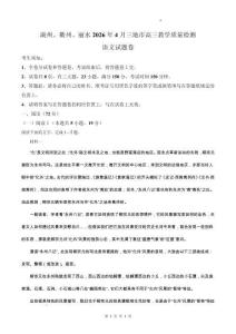 2026年浙江湖州衢州麗水高三二模語文試卷試題（精校打印）