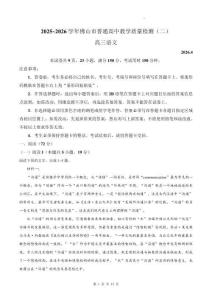 2026年廣東佛山市高三二模高考語文試卷試題（含答案）